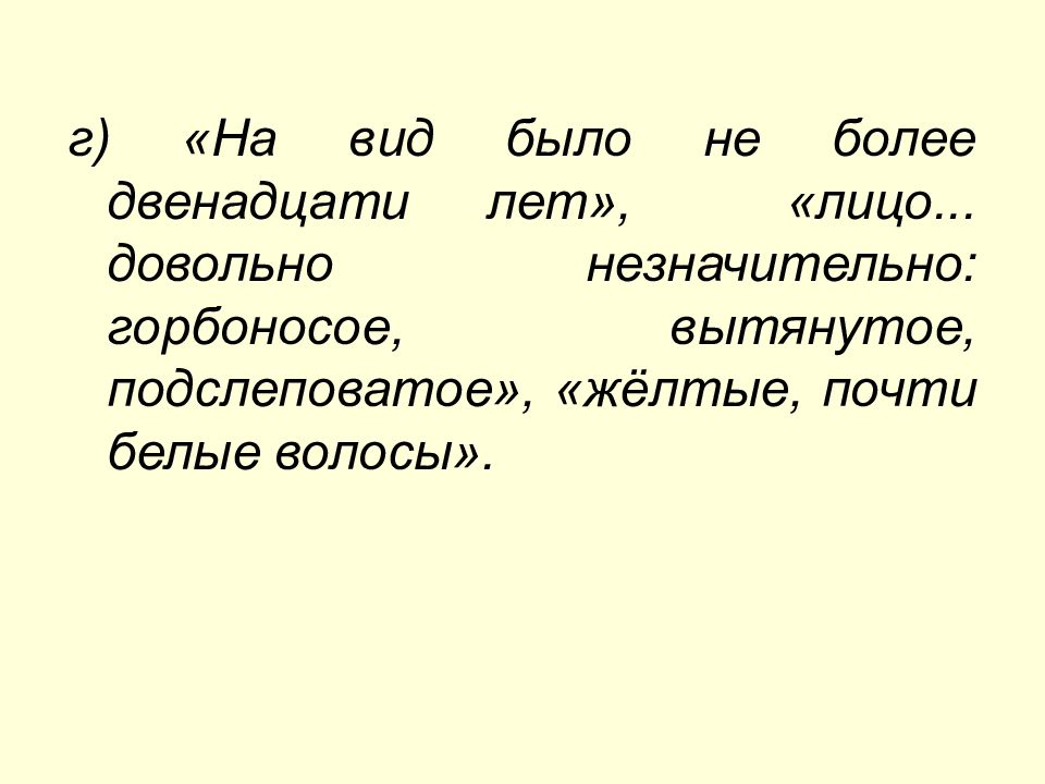 Тест по бежин луг. На вид мальчику было лет двенадцать лицо довольно незначительно. Лицо было довольно незначительно горбоносое. Бежин луг тест. Тест по произведению Бежин луг 6 класс с ответами.