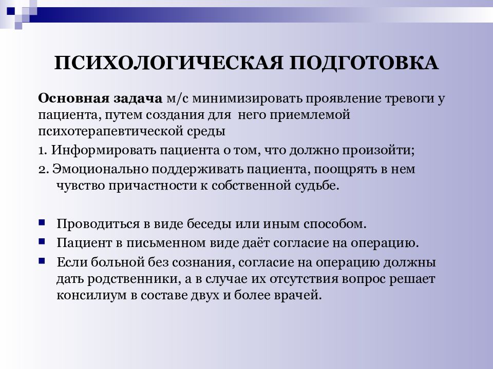 Подготовка пациента к операции презентация