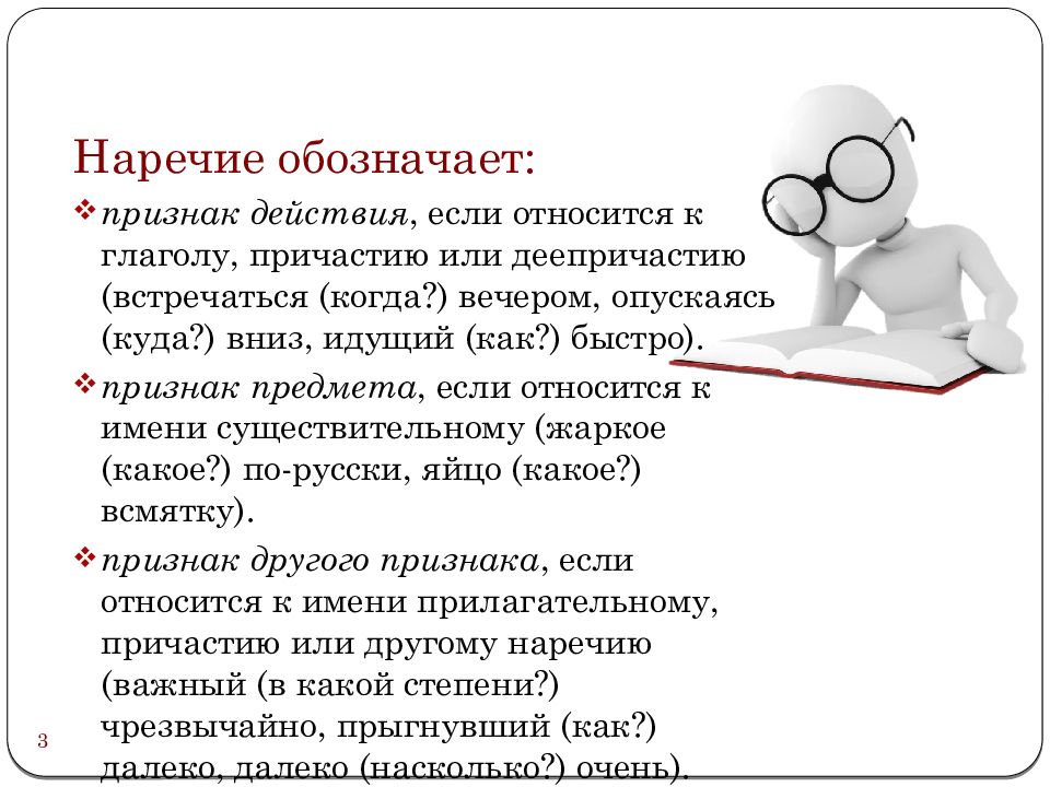 Признак другого предмета. Наречие обозначает признак действия. Наречие обозначает признак признак действия. Что могут обозначать наречия?. Что может обозначать наречие.