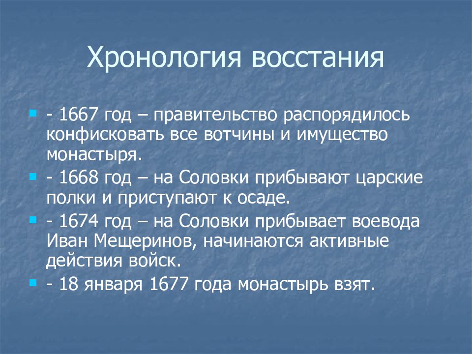 Восстание хронологию событий. Хронология Восстания. Бунты хронология. 1667 Хронология. События в России в 1667 году.