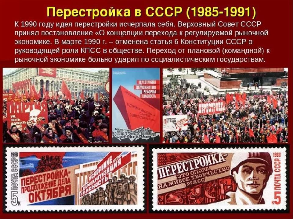 Ссср 1985 1991 презентация