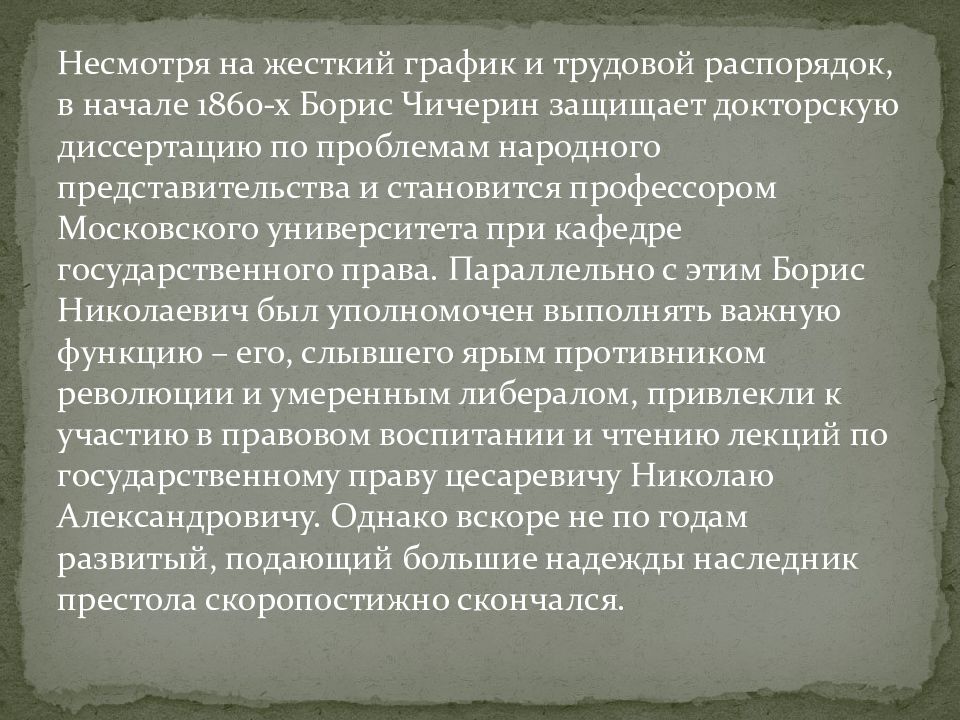 Презентация на тему ученые и писатели конца 19 века сторонники народнических и либеральных идей