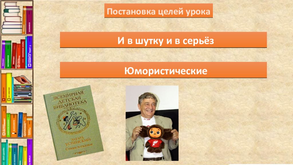 Успенский память презентация 2 класс школа россии