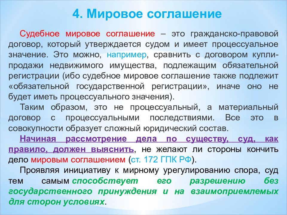 Мировое соглашение в гражданском процессе презентация