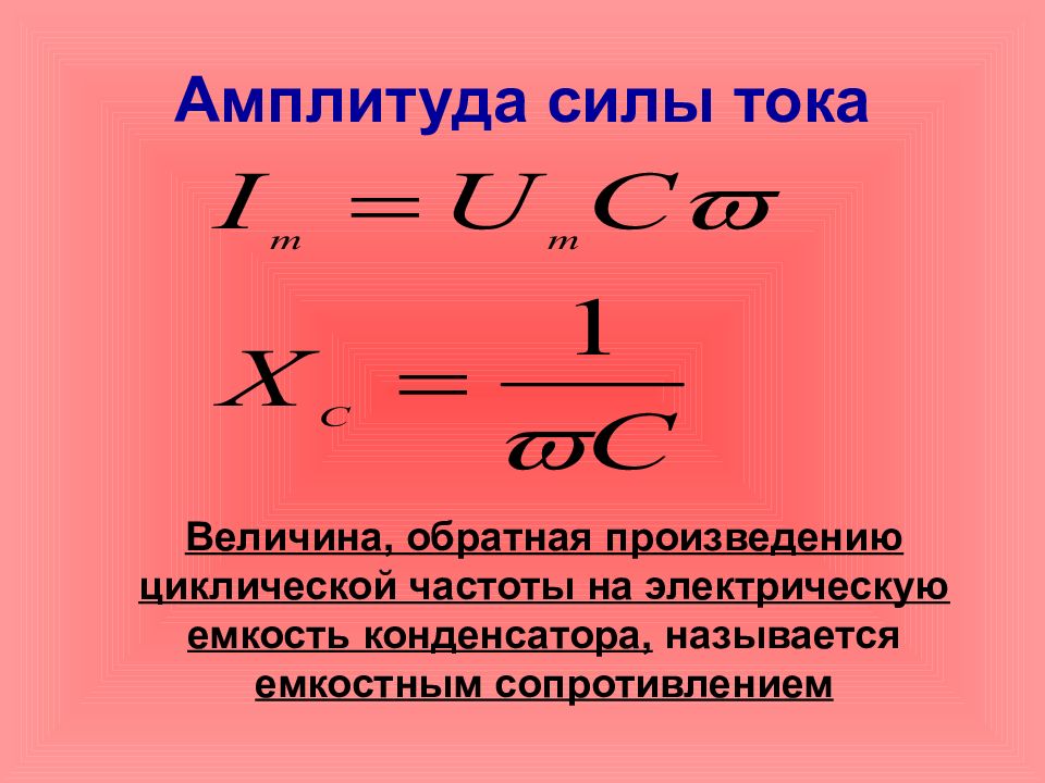 На рисунке представлена зависимость относительной амплитуды колебаний силы тока в катушке l 1 мгн