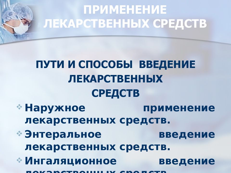 Энтеральные пути введения лекарственных средств презентация