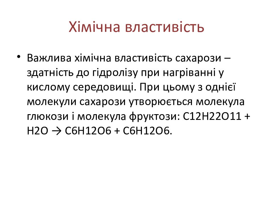 Хімічна властивість