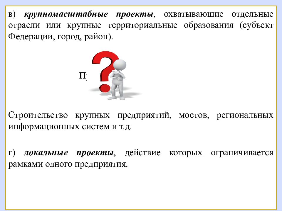 Инвестор крупномасштабного проекта