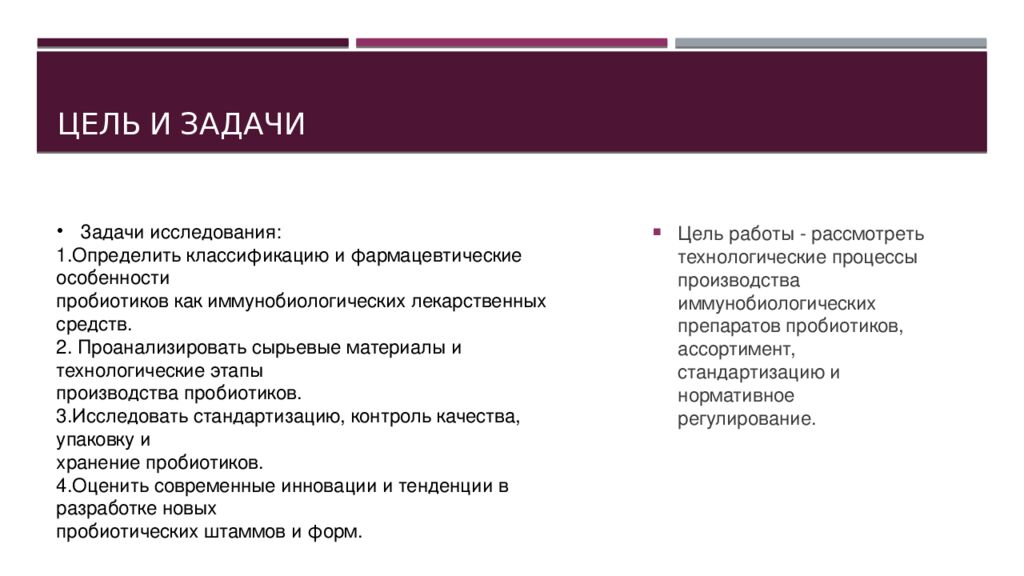 Цель и задачи