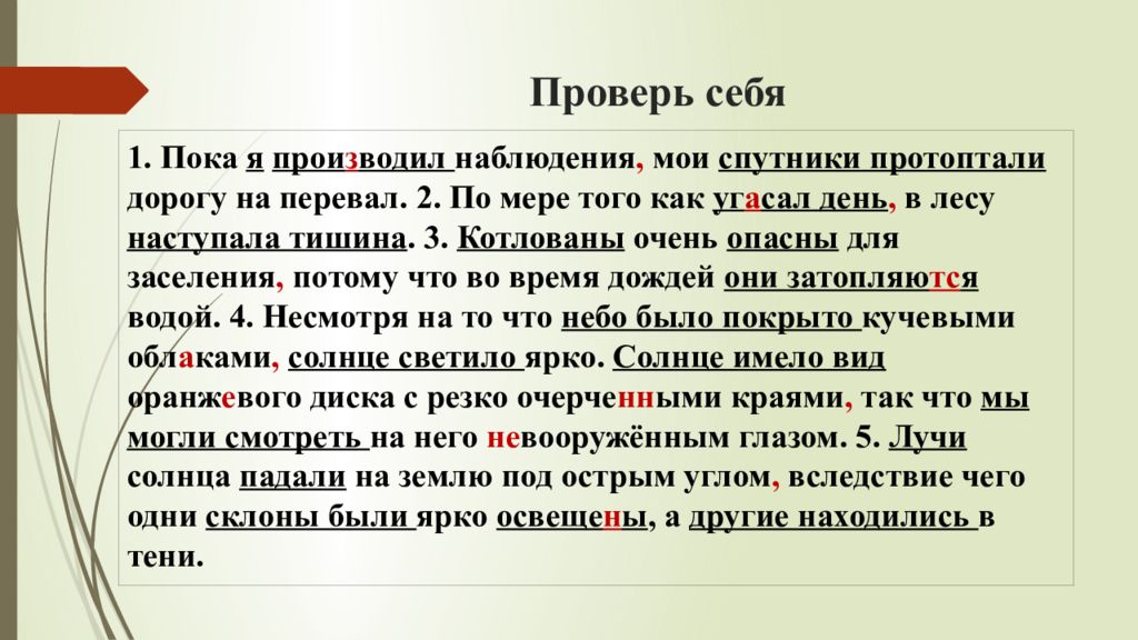 Пока предложение. Алгоритм постановки запятой. Алгоритм постановки запятых в сложном предложении. Пока я производил наблюдения Мои спутники протоптали. Пока я производил наблюдения.