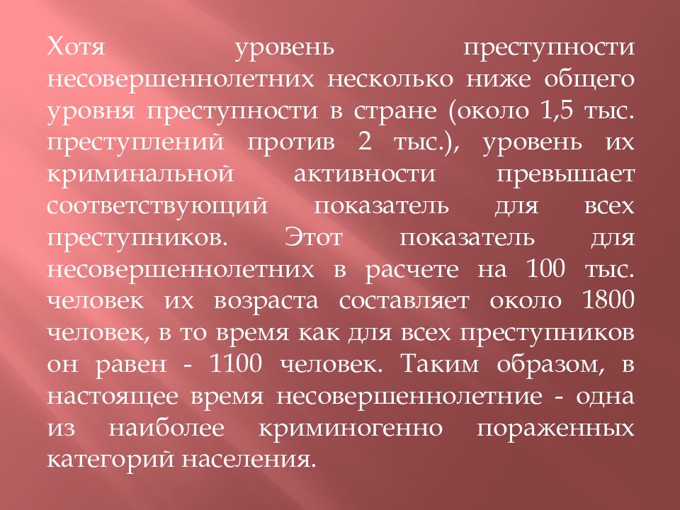 Преступность несовершеннолетних криминология презентация