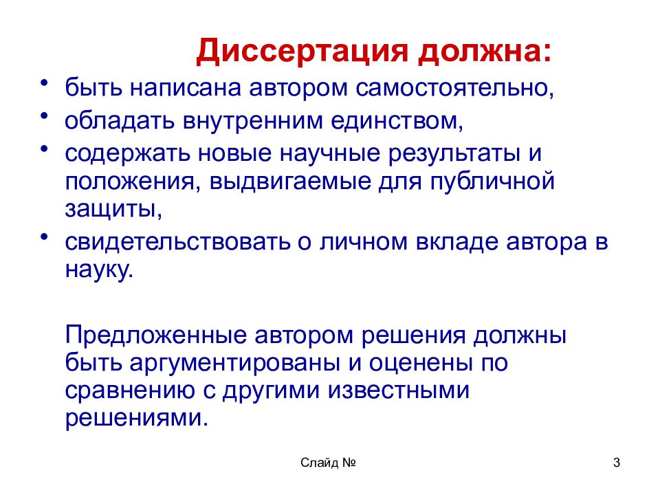 ВАК требования. ВАК требования к оформлению. Положения выдвигаемые на защиту. Требования ВАК К аннотации.