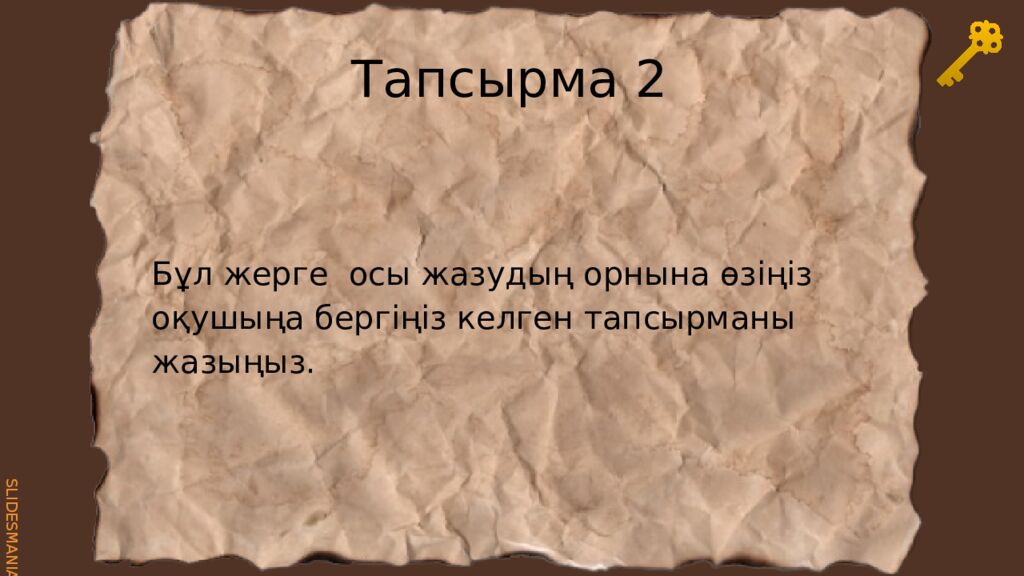 Тапсырма 2