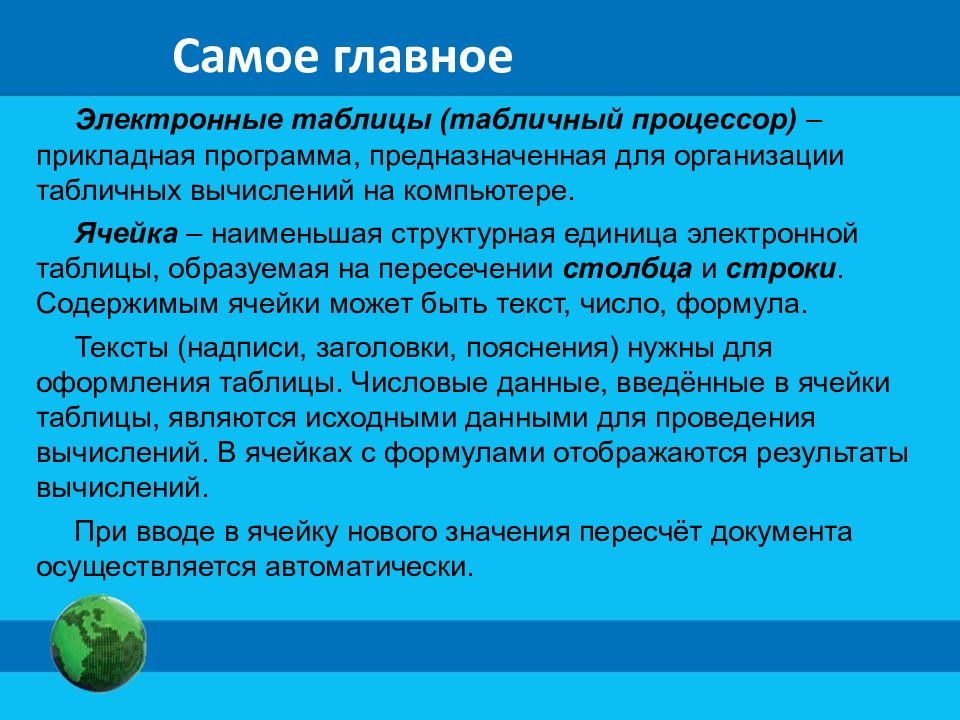 Наименьшей структурной единицей в таблице является. Наименьшая структурная единица электронной таблицы. Наименьшая структура единицы электронной таблицы. Наименьшей структурной единицей внутри таблицы является.