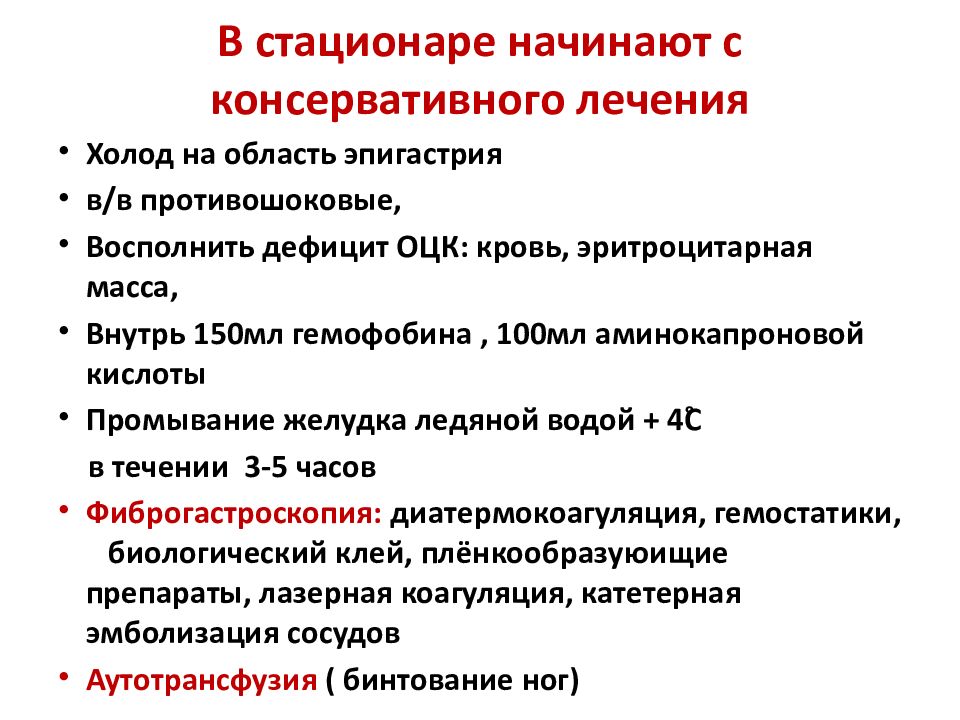 Язва желудка лечение. Осложнения язвенной болезни желудка. Симптомы осложнений язвенной болезни. Осложнения язвенной болезни терапия.