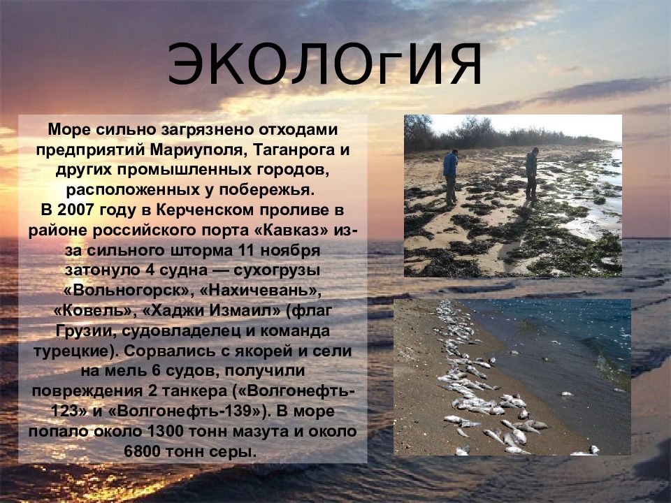 Презентация моря азовского моря