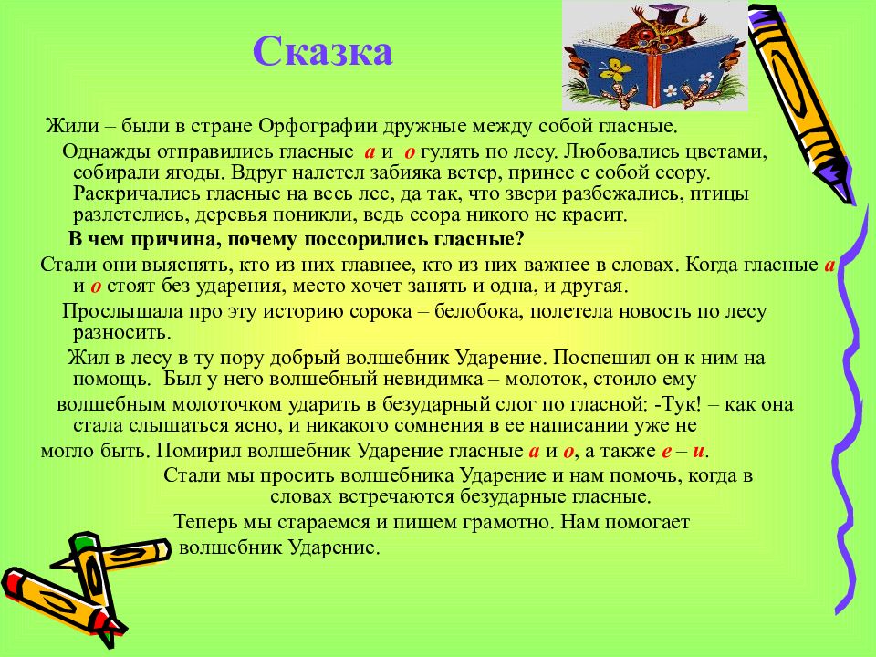 Встречаются ли в сказках и стихах необычные ударения 2 класс презентация