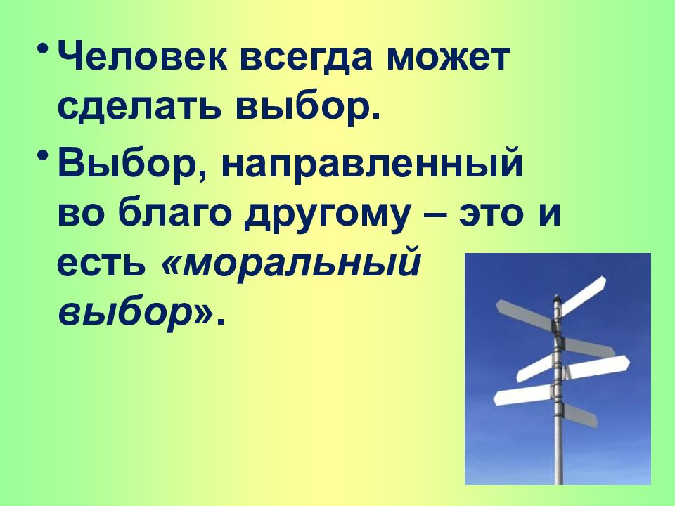 Презентация на тему жить во благо себе и другим 4 класс