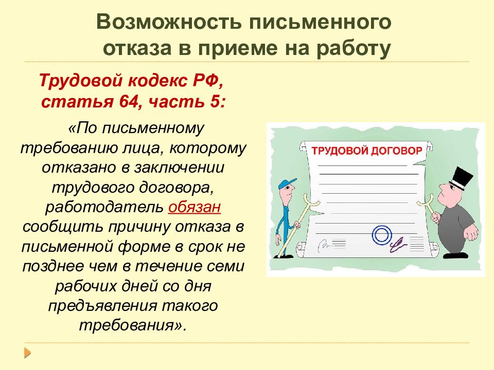 Отказ от собеседования вежливый образец в письме