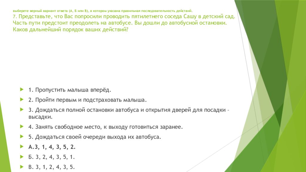 Отметь вариант в котором указана последовательность изображений от более высокого к более низкому