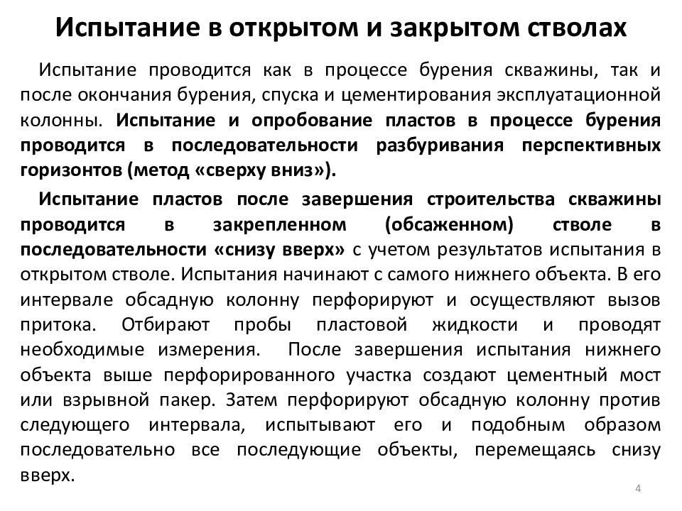 Опробование скважин презентация