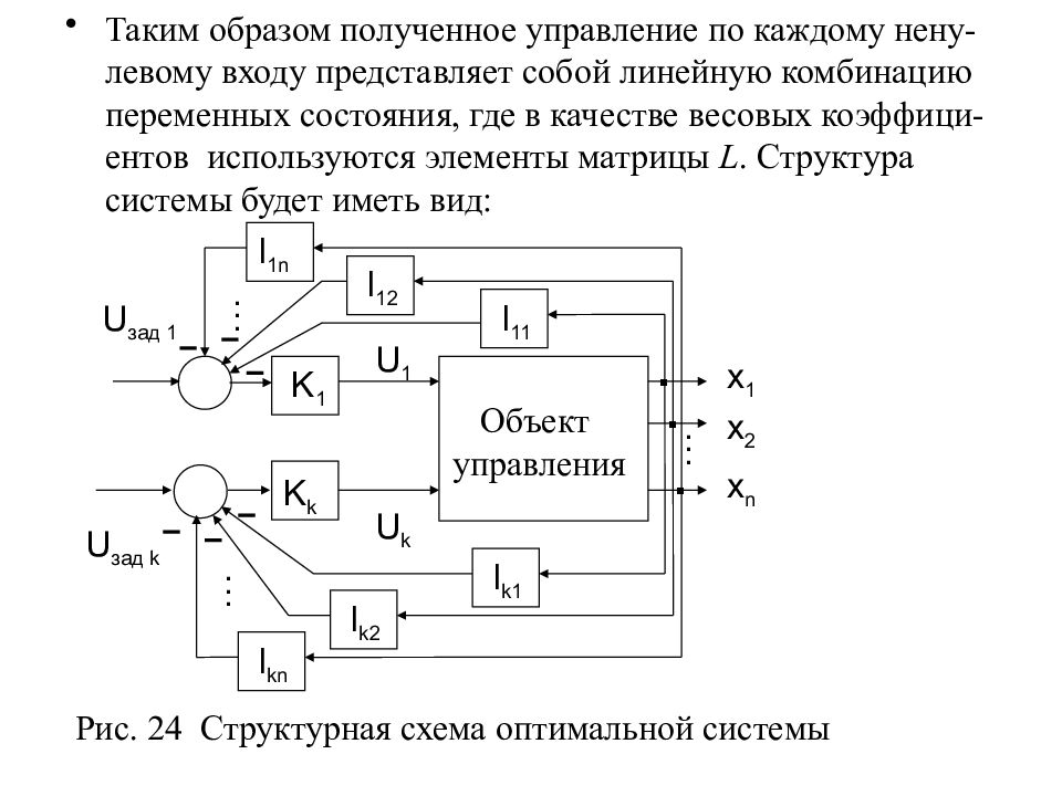 Получить управление. Схема переменных состояния. - Структурная схема электромеханической системы. Структурная схема ЭМС. ЭМС схема.