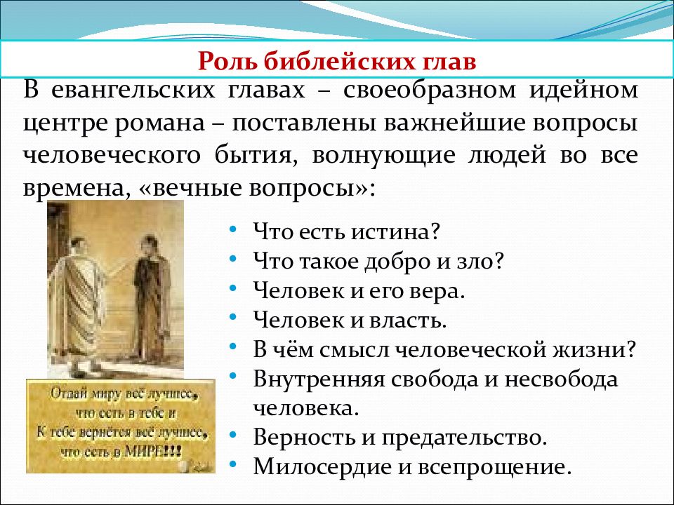 Ершалаимские главы читать. Ершалаимские главы презентация. Смысл и роль ершалаимских глав. Нравственно-философское звучание ершалаимских глав.