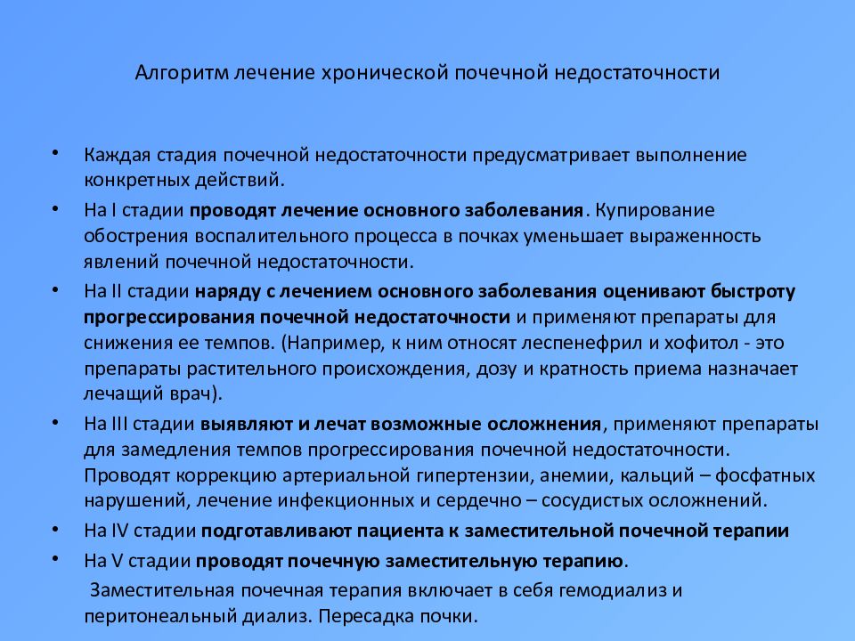 Презентация на тему хроническая почечная недостаточность