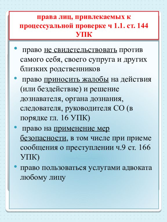 144 упк. Ст 144 УПК. 144 УПК основания продления. Ч, 4 ст, ч, 1 ст, 86 144 УПК. Согласно ч.ч. 1 и 3 ст. 144 УПК РФ.