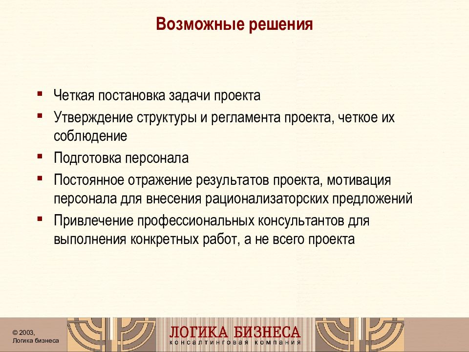 Утверждения структуры. Регламент бизнес проекта это чётко определенный.