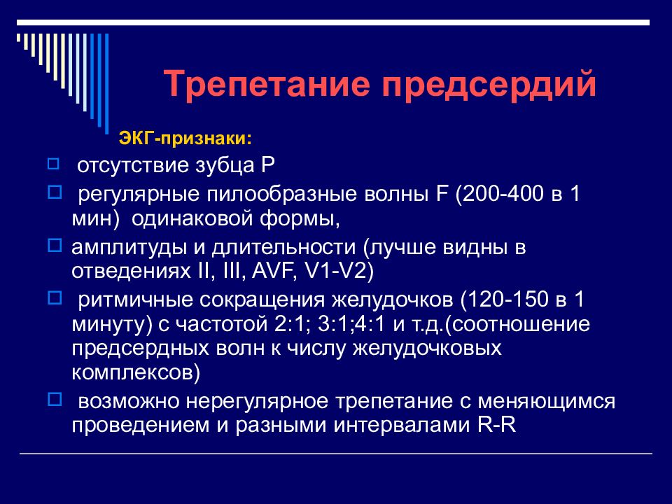 Типы трепетания предсердий. Клинические признаки трепетания предсердий. Трепетание предсердий механизм развития. Трепетание предсердий на ЭКГ признаки. Трепетание предсердий 1 к 1 на ЭКГ.