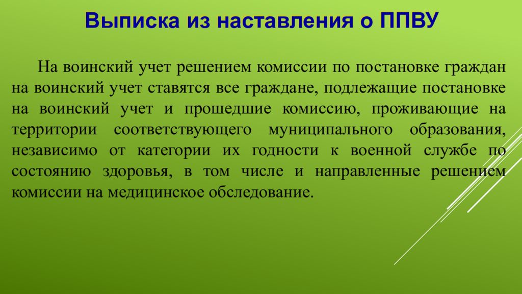 Комиссия по постановке граждан на воинский учет