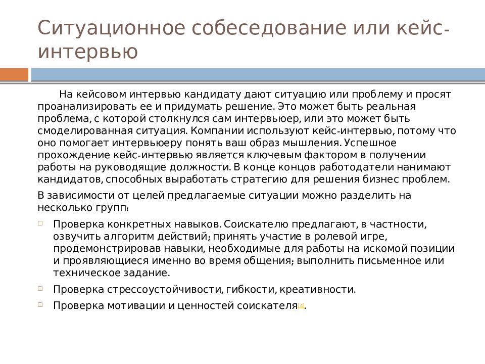 Решу собеседование. Кейсы для собеседования. Вопросы для кейс интервью. Примеры кейсов для собеседования. Ситуационное собеседование.