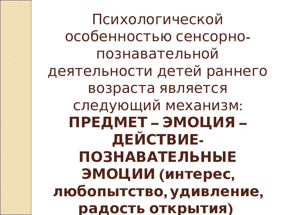 Сенсорная познавательная деятельность. Создание сравнений.