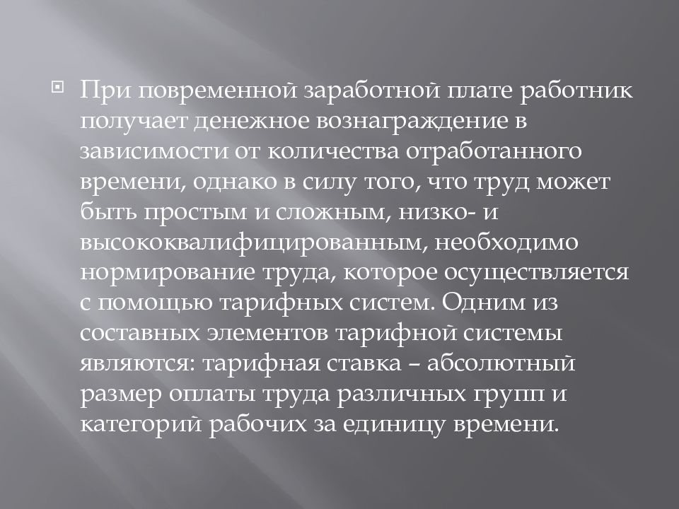 Государственное регулирование заработной платы презентация