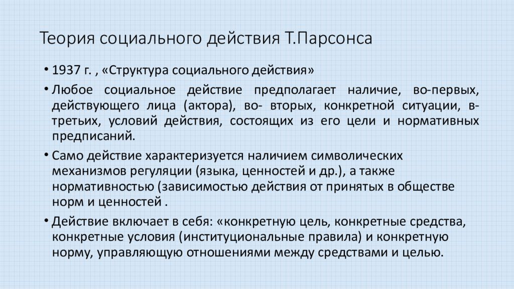 Социальное действие