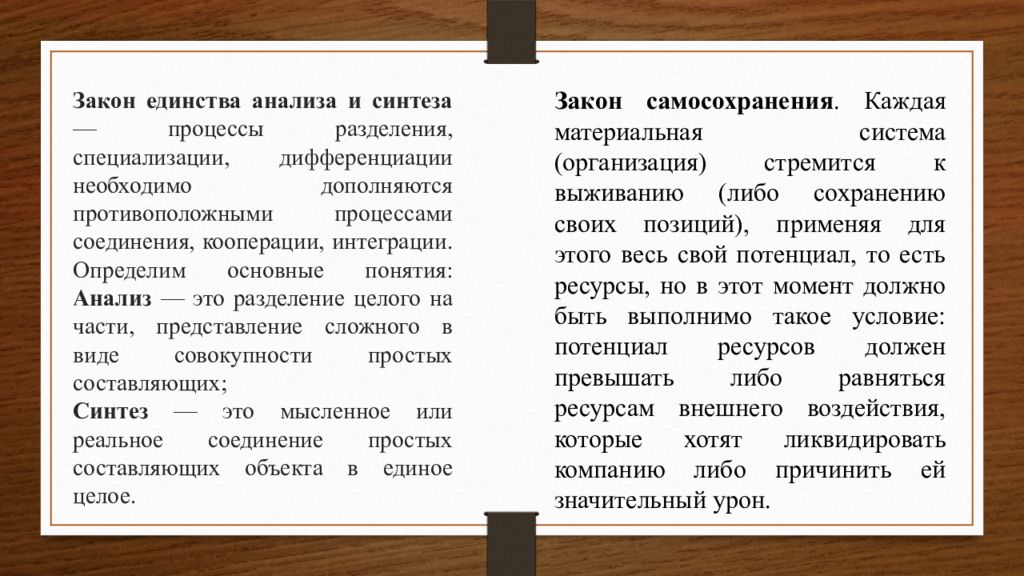 Единство анализа и синтеза. Закон единства анализа и синтеза. Закон единства анализа и синтеза пример в организации. Единство законности. Принцип концептуального единства исследования.