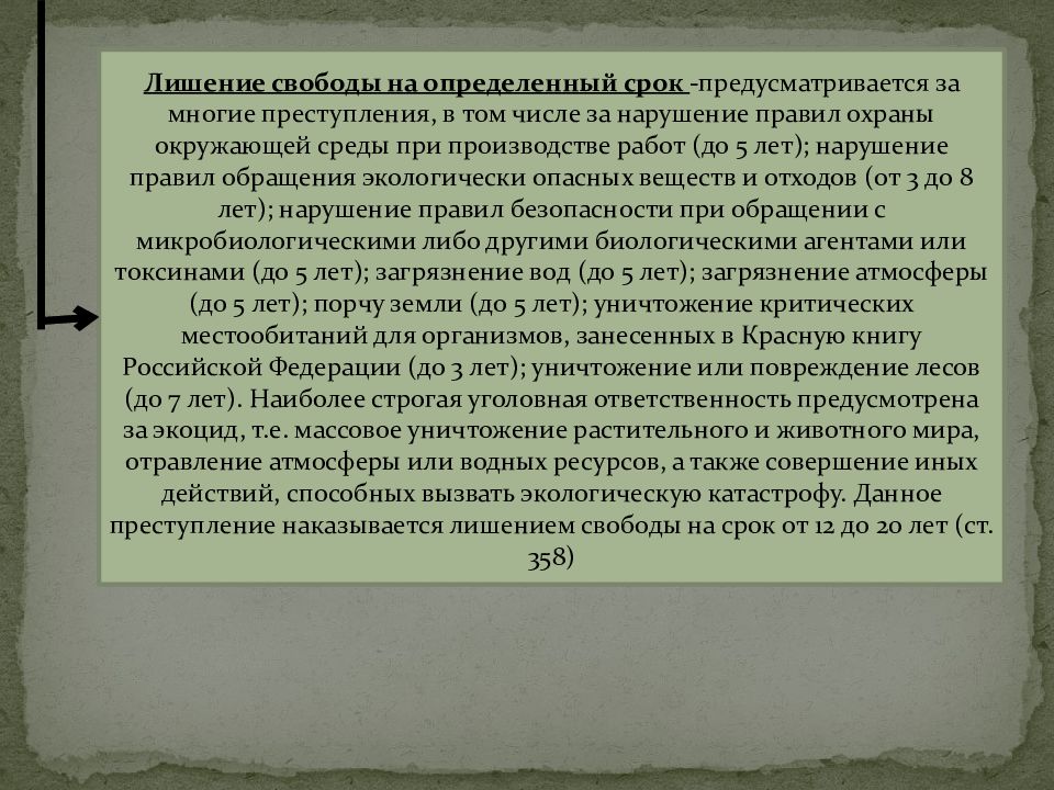 Презентация на тему уголовная ответственность за экологические преступления