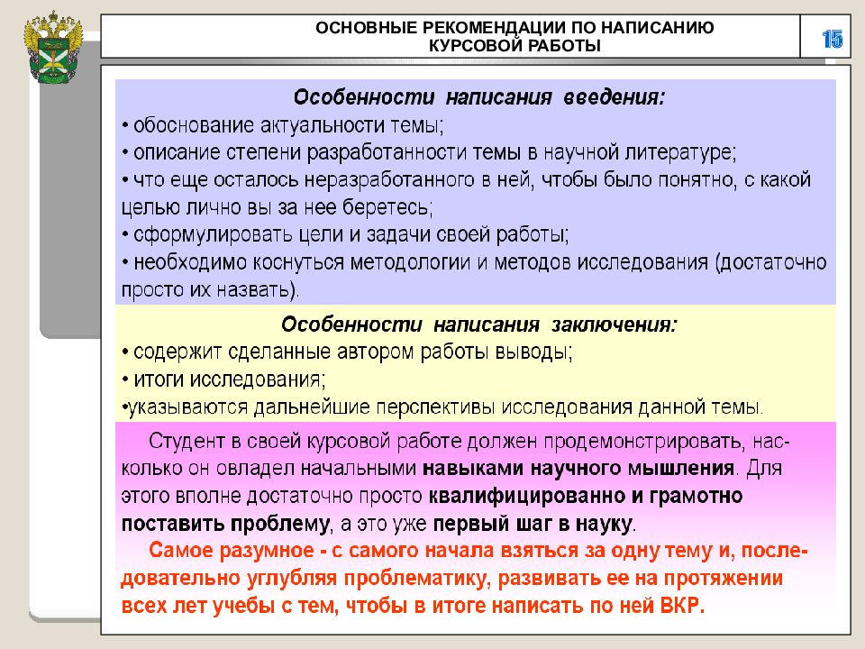 Рекомендация важна. Рекомендации по написанию курсовой работы. Рекомендации по написанию дипломной работы. Рекомендации в курсовой. Рекомендации для написания курсовой работы.