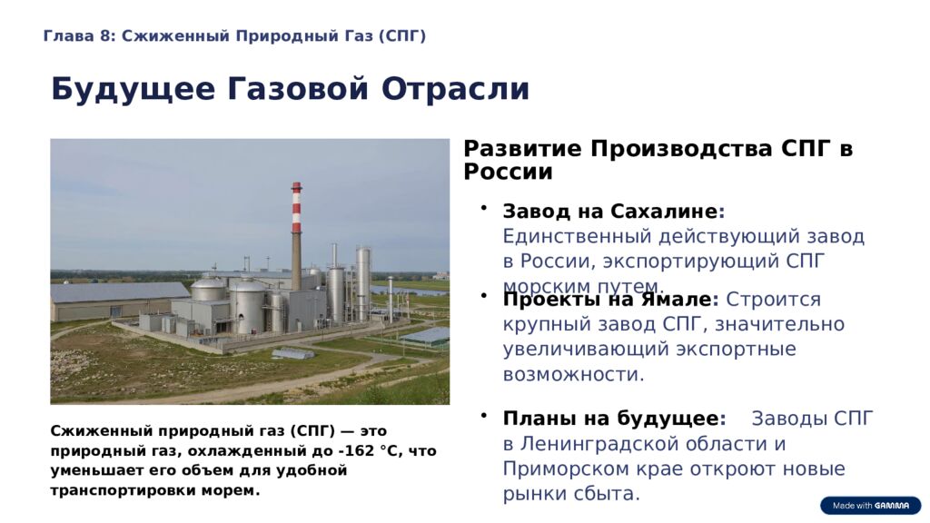 Газовая промышленность. 9 класс. Урок 7