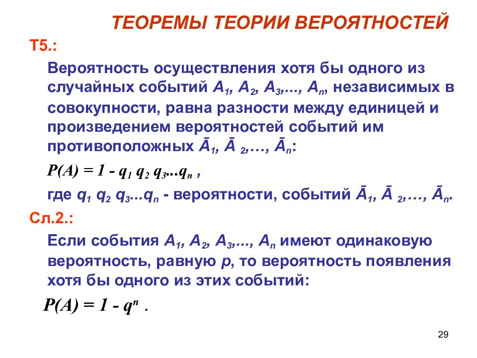 Вероятность. Теория вероятностей. Основы теории вероятности. Теория вероятности теория. Теоремы по вероятности.