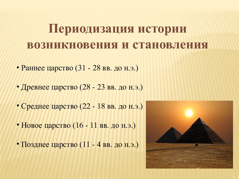 Три особенности египта выделяющие его среди других. Гос и право древнего Египта. Древнее царство Египта право. Древнеегипетское государство и право. Древние государства Египта.