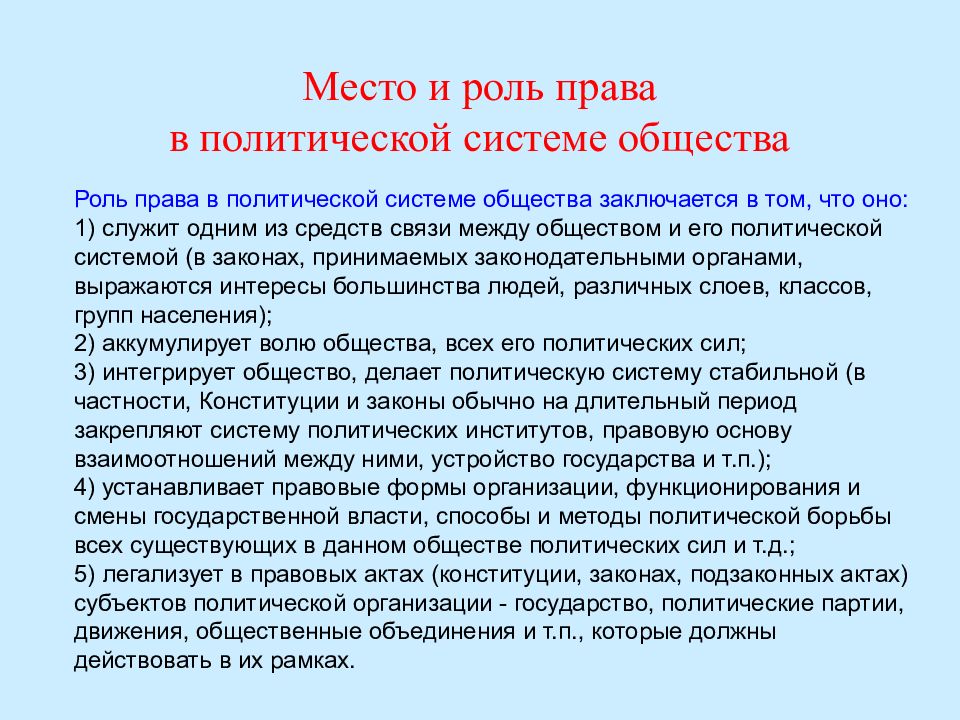 Государство в политической системе общества презентация