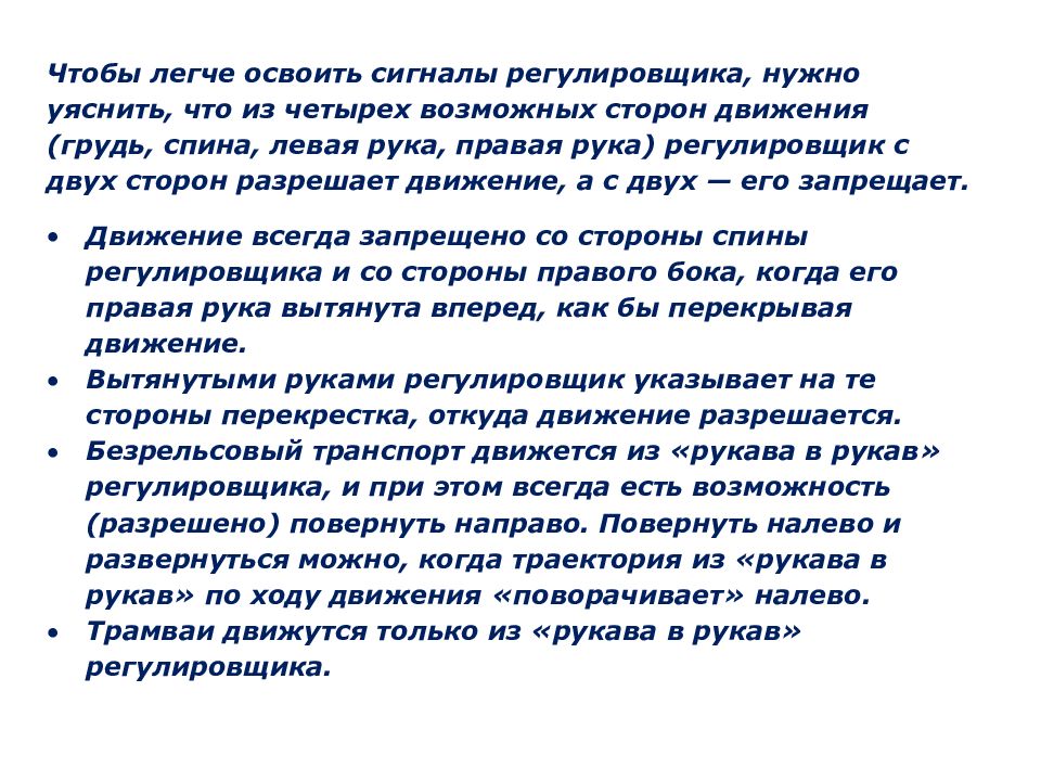 Лигурия полный текст. Скороговорка про регулировщика. Лигурийский регулировщик. Лигурийский регулировщик скороговорка. Сигналы регулировщика.