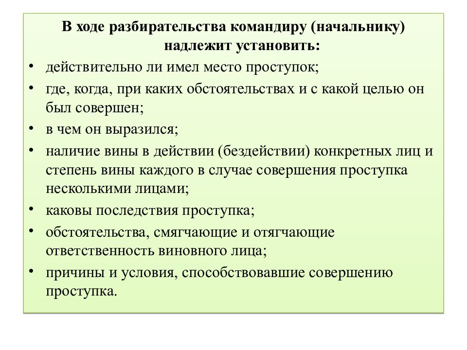 В ходе разбирательства. В ходе разбирательств. При каких условиях при каких обстоятельствах. При каких обстоятельствах применяется команда «отставить!»?.