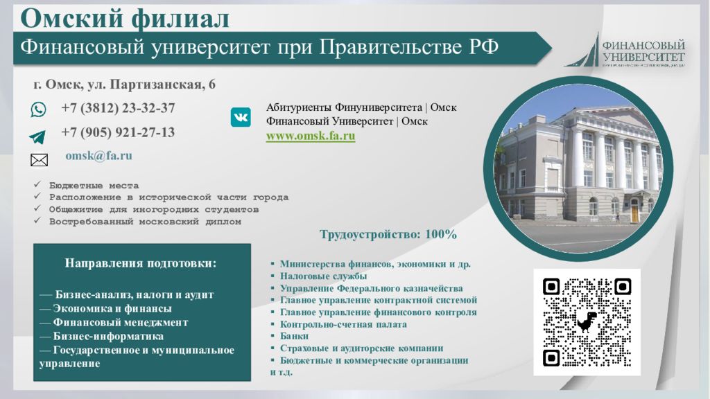 Вузы Омска. Презентация в универе. Университеты Омска с базовой математикой.