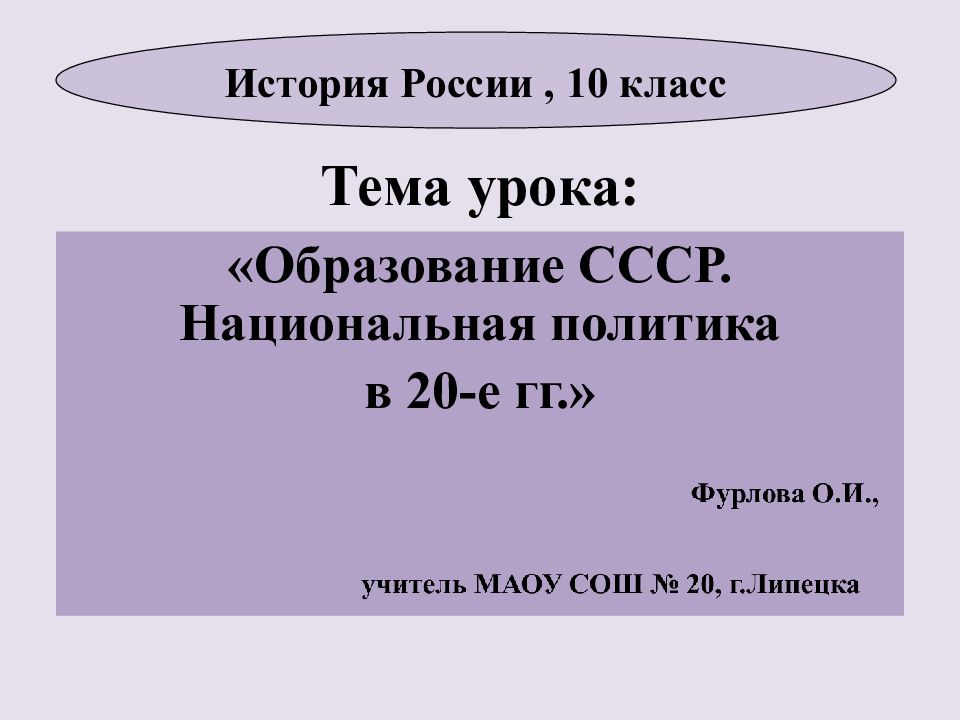 Образование ссср история 10 класс презентация