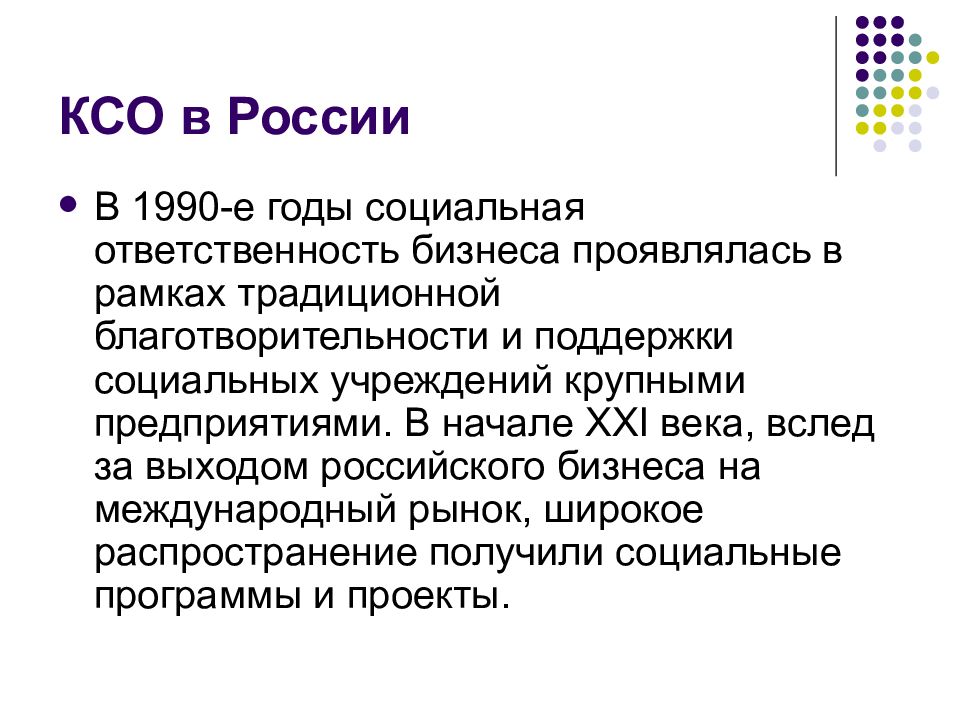 Британская модель корпоративной социальной ответственности презентация