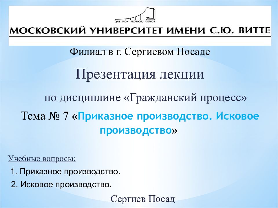 Дисциплина гражданский процесс. Понятие заочного производства в гражданском процессе. Приказное производство презентация. Сущность заочного производства в гражданском процессе. Заочное производство презентация.