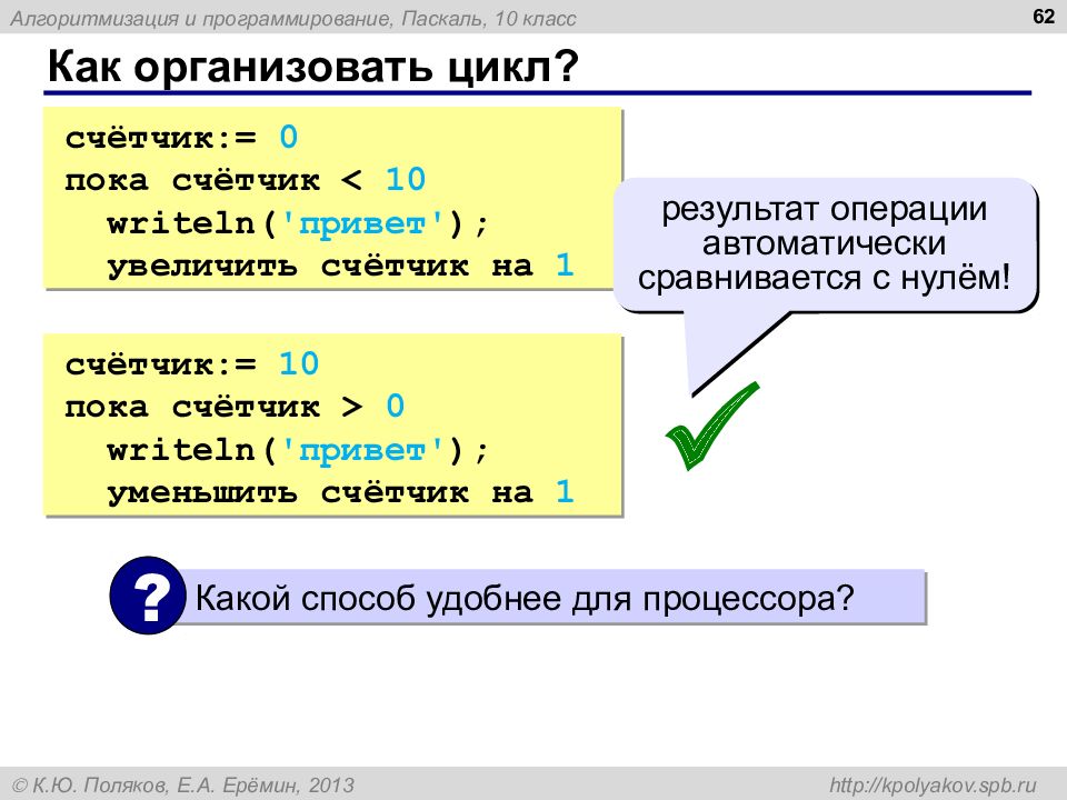 Язык программирования 1 0. Цикл for со счетчиком питон. Программирование на языке Паскаль 10 класс. Счетчик в питоне. Цикл (программирование).